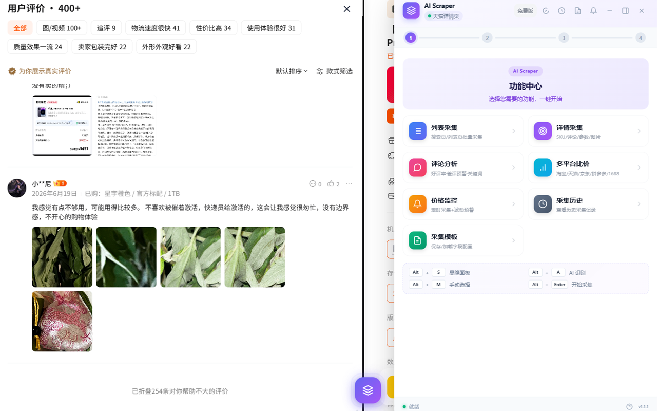商品列表批量采集截图