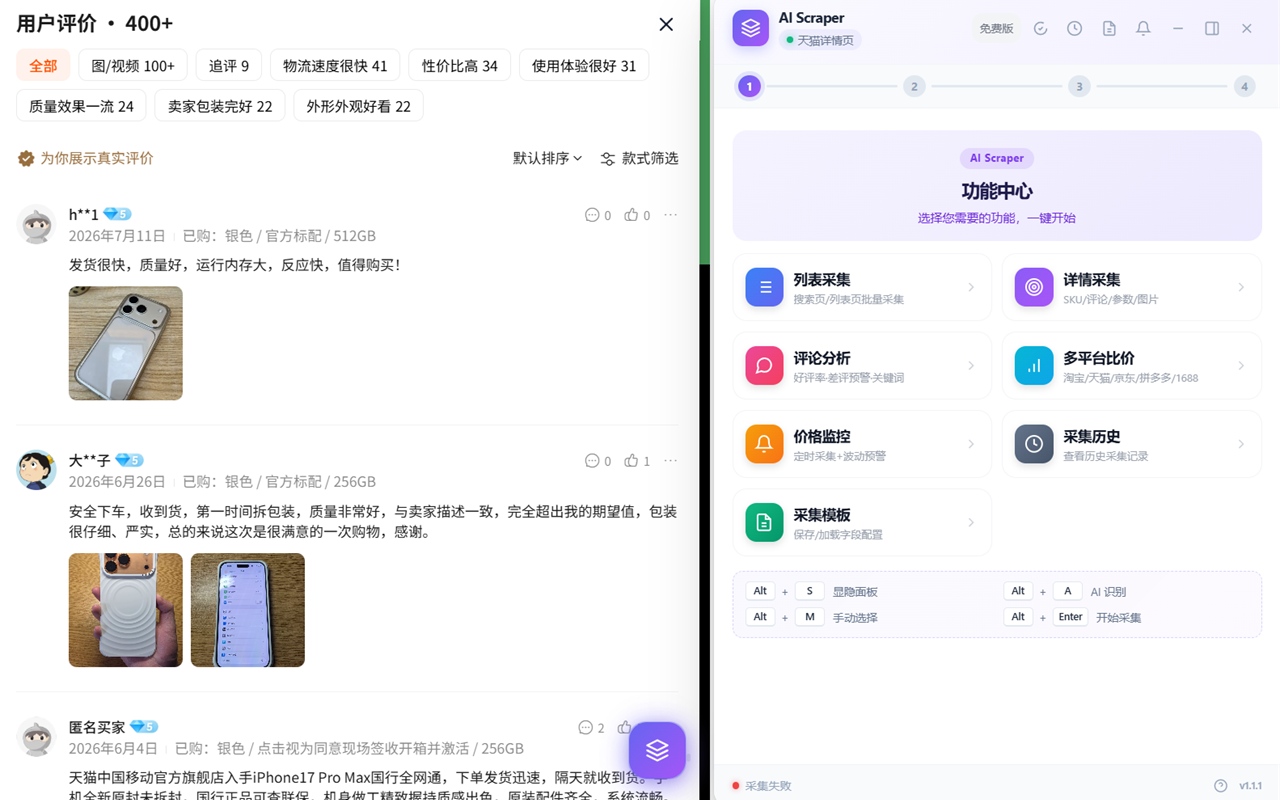 评论分析截图